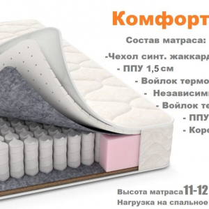 Матрас Комфорт ''Престиж''  12 см